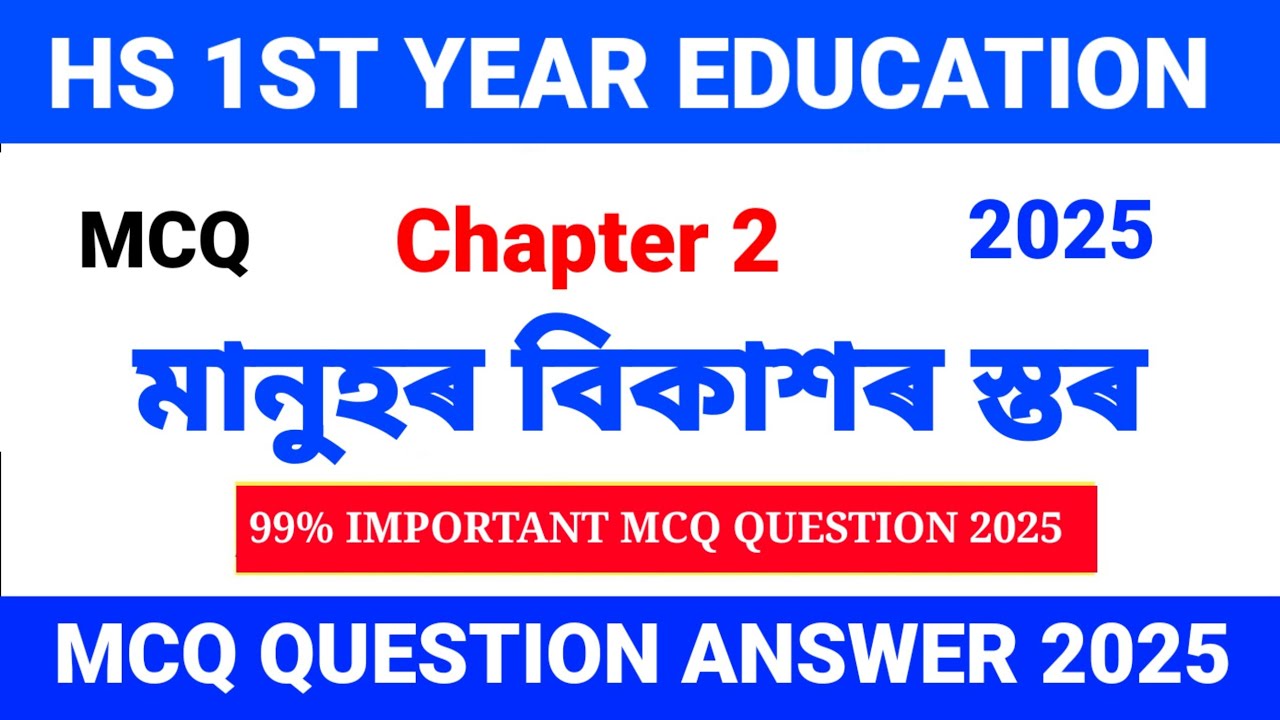 Class 11 Education Chapter 2 Important MCQ Question Answer Assamese Medium 2025 | Class 11 Education