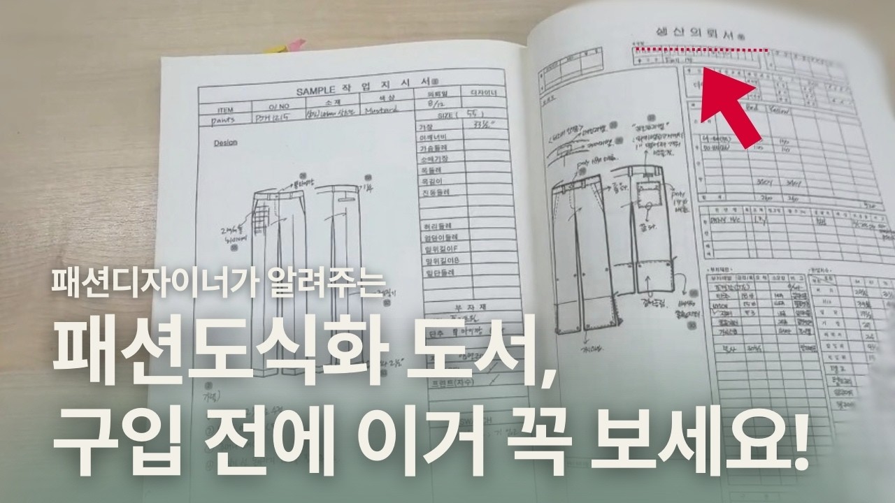 패션도식화 기초 | 패션디자이너가 책 고르는 기준 4가지