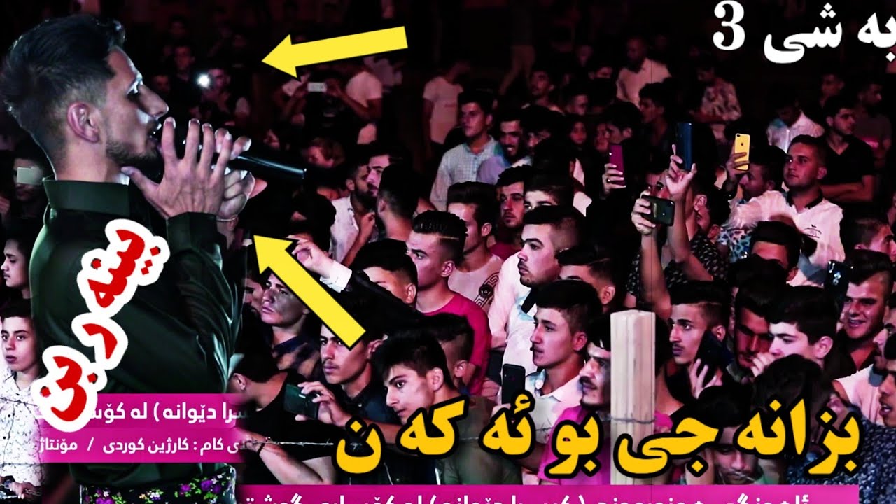 Kisra Dewana 2019 La( Kosare Gashteyare )zor shaz Bashe3