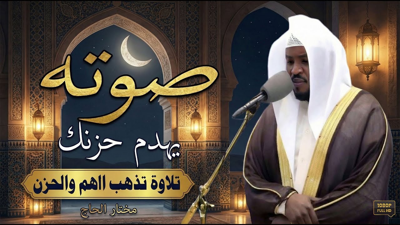 التلاوة التى بكى فيها المصليين _ تلاوات خاشعة