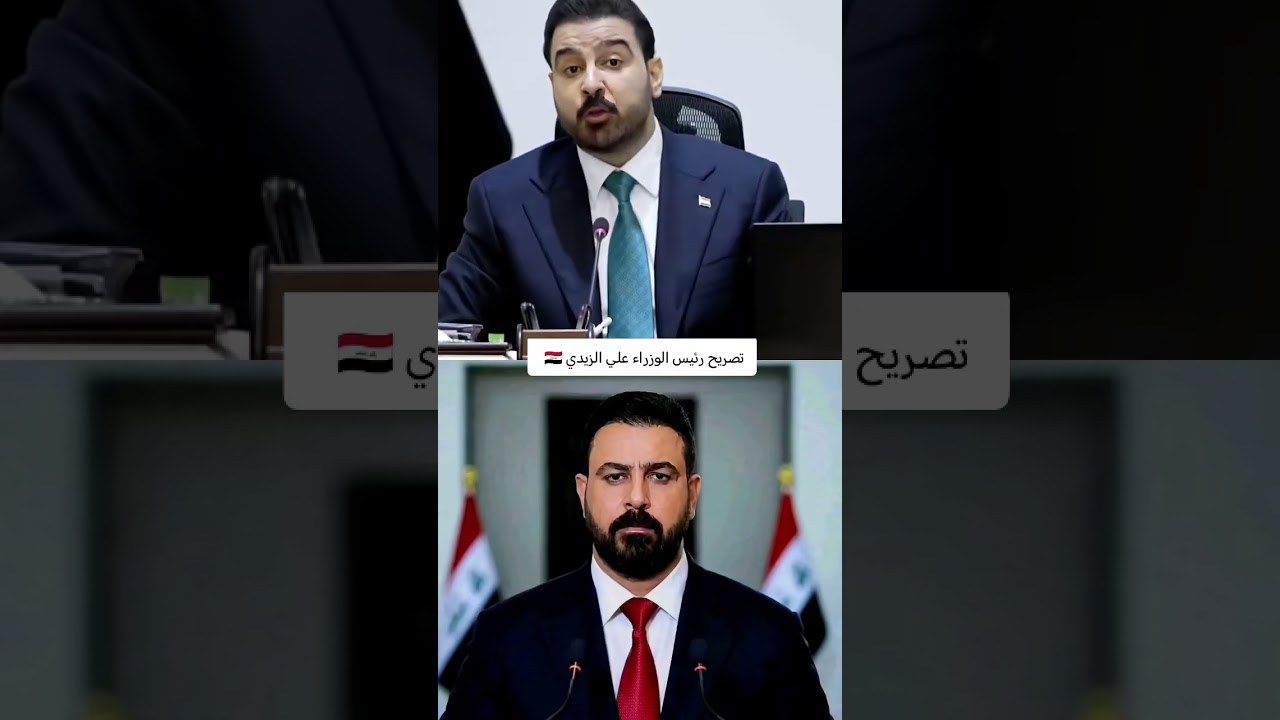 تصريح رئيس الوزراء علي الزيدي