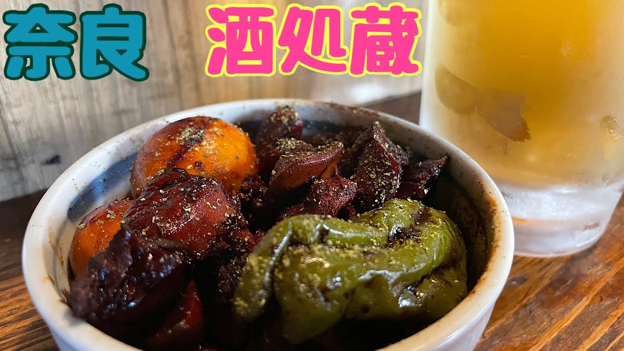 【奈良グルメ】奈良の餅飯殿商店街で美味しいおでん食べました😉「酒処蔵」
