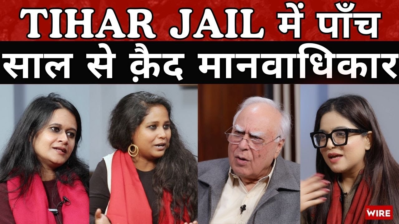 Tihar Jail में पाँच साल से क़ैद मानवाधिकार | Central Hall