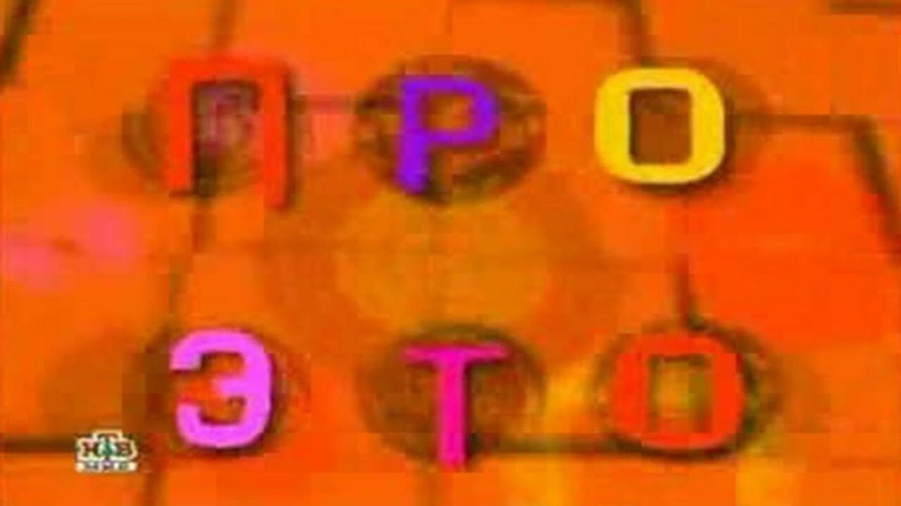 Про это (1997) С**суальные эксперименты