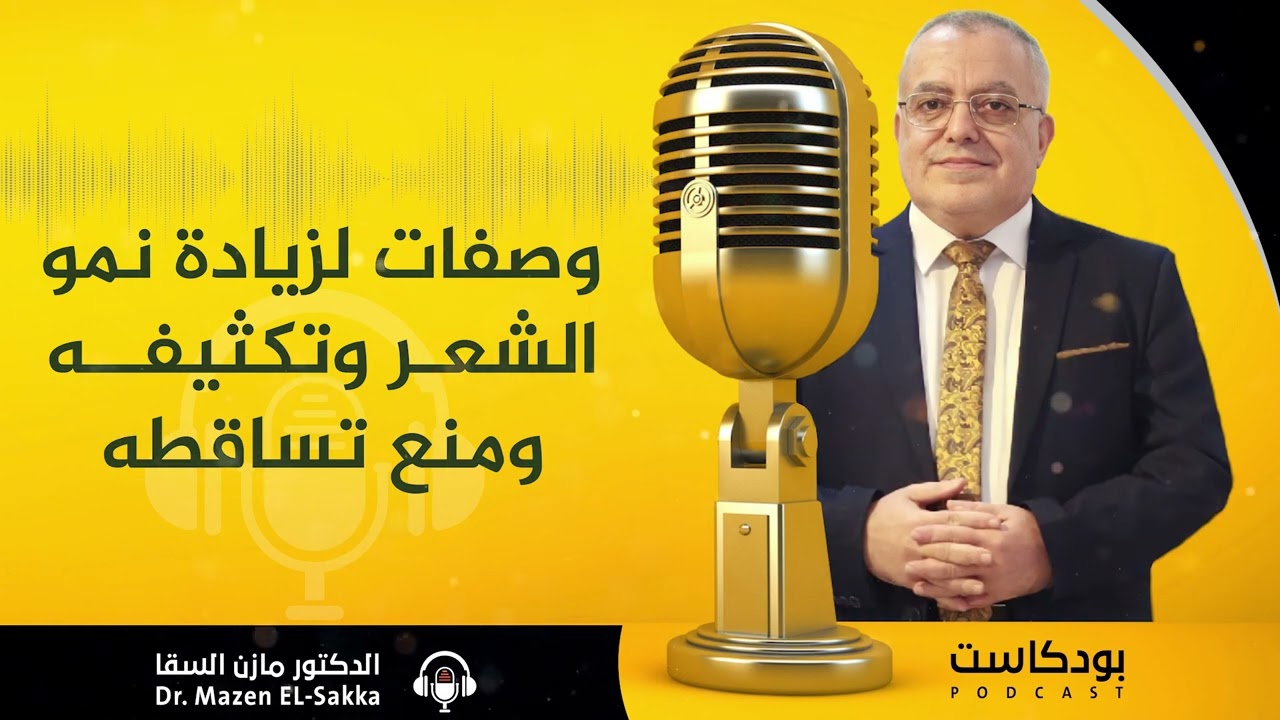 أغذية مبهرة لمنع تساقط الشعر ! وصفات لزيادة نمو الشعر وتكثيفه ومنع تساقطه بطرق علمية