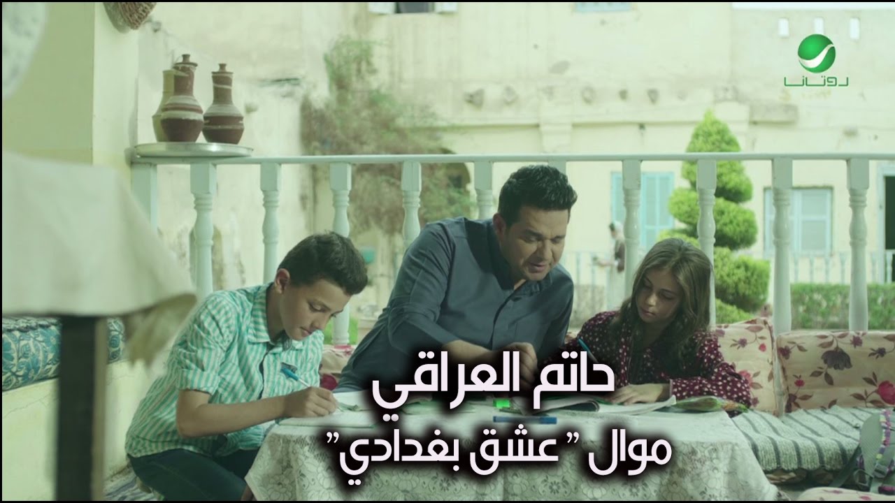 Hatem Al Iraqi ... Iesheg Baghdady - Video Clip | حاتم العراقي ... موال عشق بغدادي - فيديو كليب