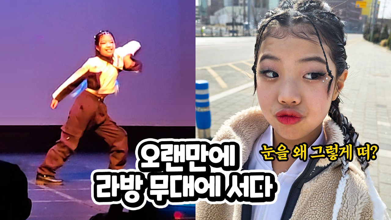 유니 너무 오랫만에 라이브 공연에 참석했는데 이 무대에서 평가까지 ?? 공연 무대 가족 일상 브이로그 미국 선교 후 라이브 방송 공연 무대 별난가족