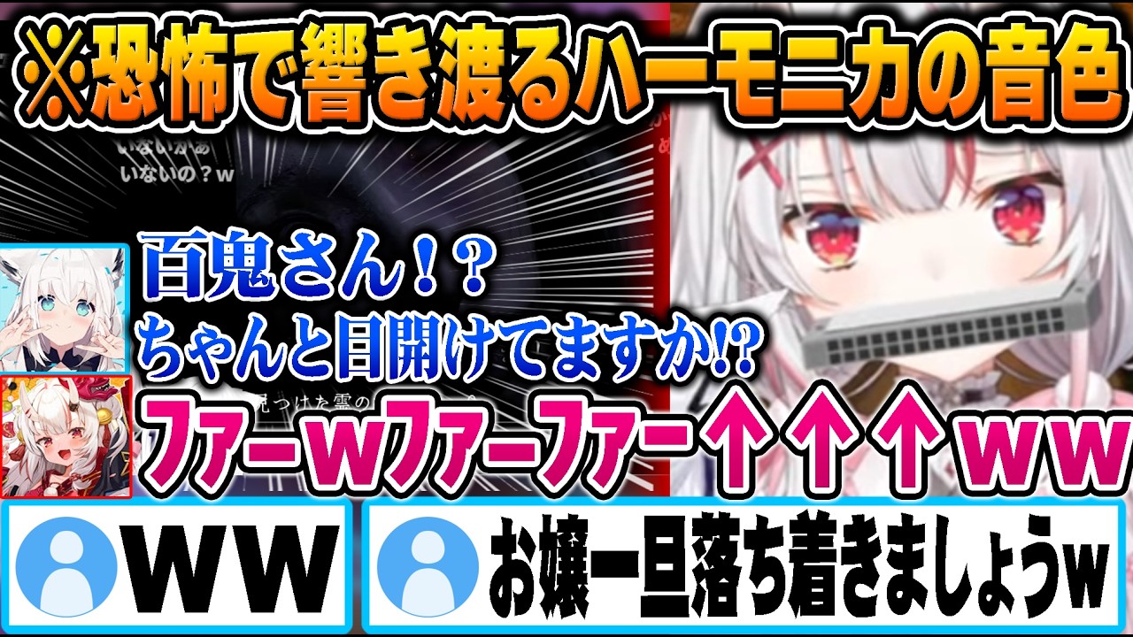 恐怖でハーモニカを掻き鳴らすお嬢に爆笑する白上フブキｗ【ホロライブ 切り抜き Vtuber 百鬼あやめ 白上フブキ】