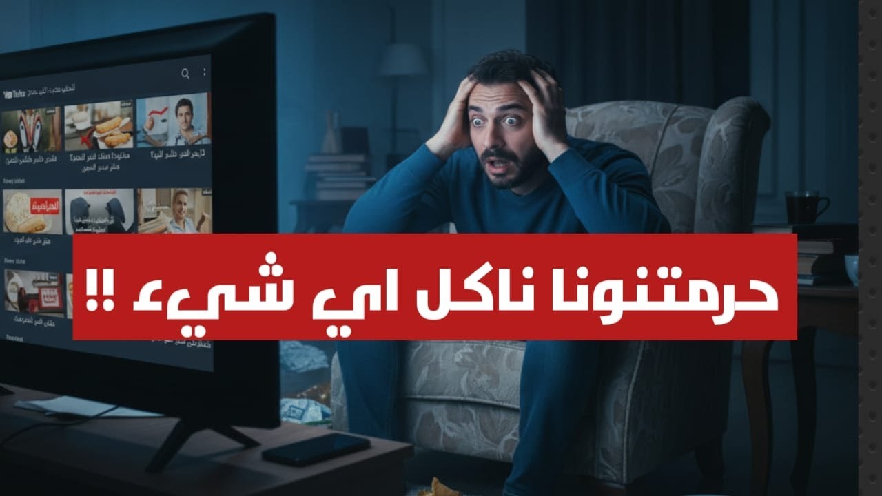 مش قاطع لا سكر ولا خبز ولا اية منتجات واخفف وزني واتخلص من السمنة