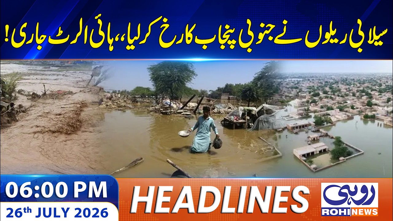 Flood Situation In South Punjab | High Alert Issued | 06PM News Headlines | 26 July 2026 | Rohi News