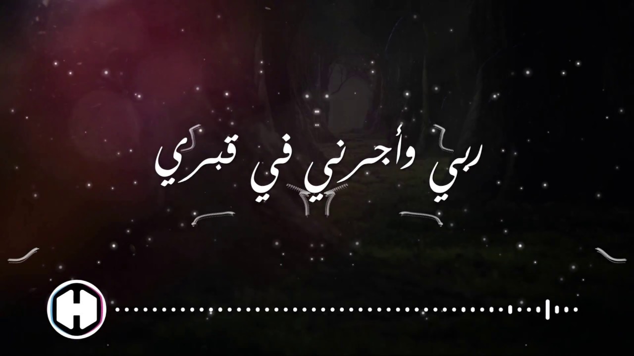 Fee Qabri - في قبري