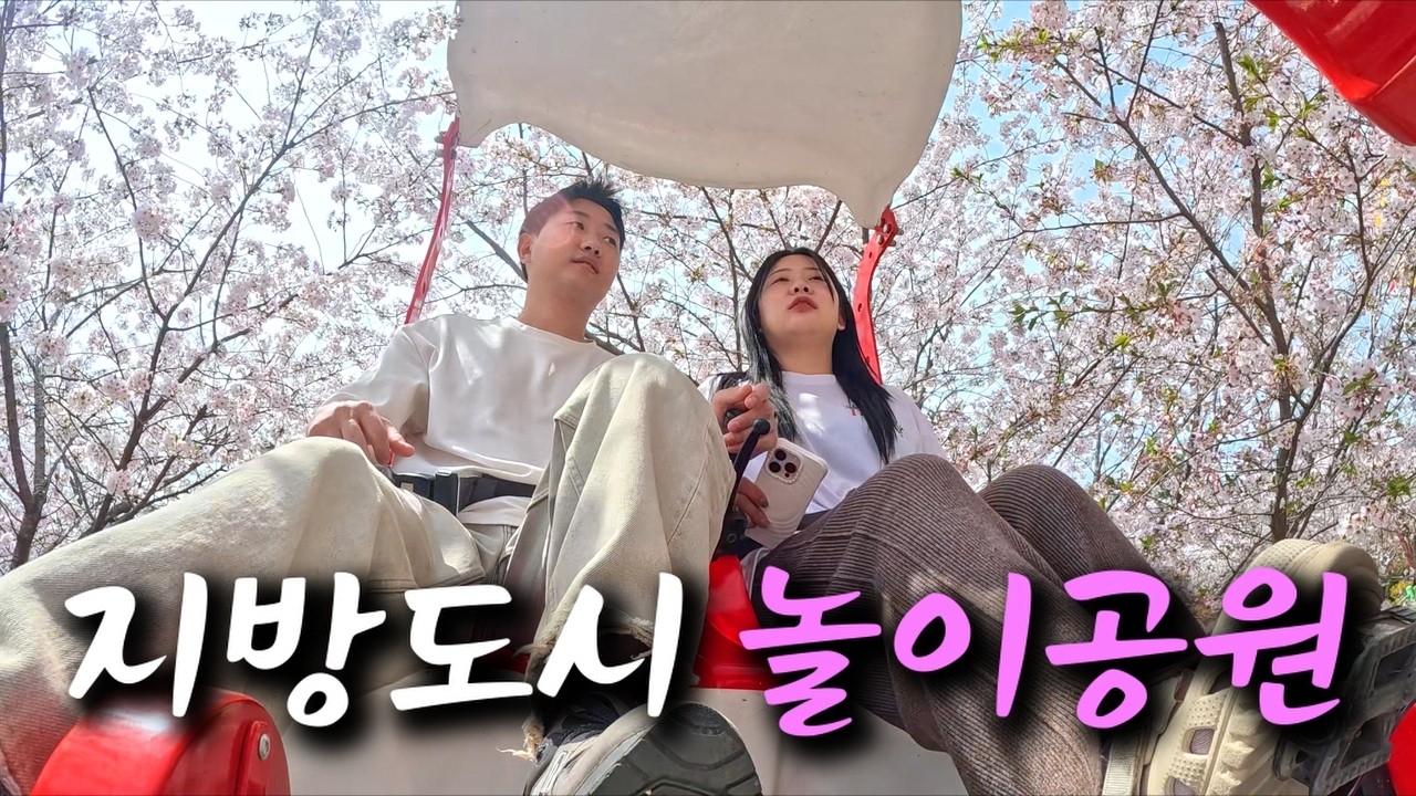 10년만에 다시 찾아간 놀이공원