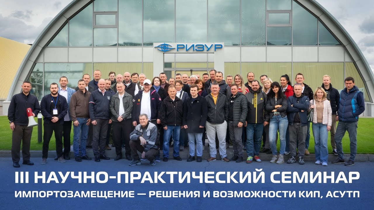 Третий научно-практический семинар 