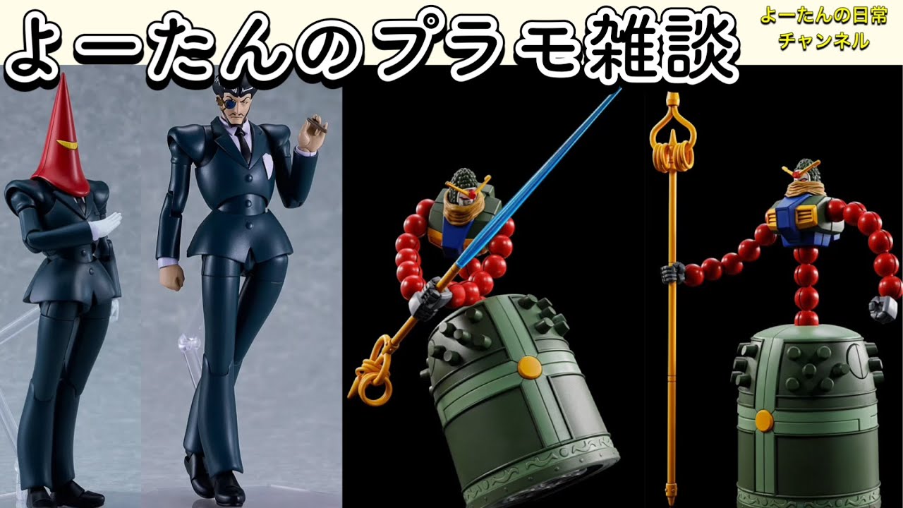 【予約開始】PLAMATEA 衝撃のアルベルト HGFC マンダラガンダムについて プラモ雑談 ジャイアントロボOVA 機動武闘伝Gガンダム 2025年8月