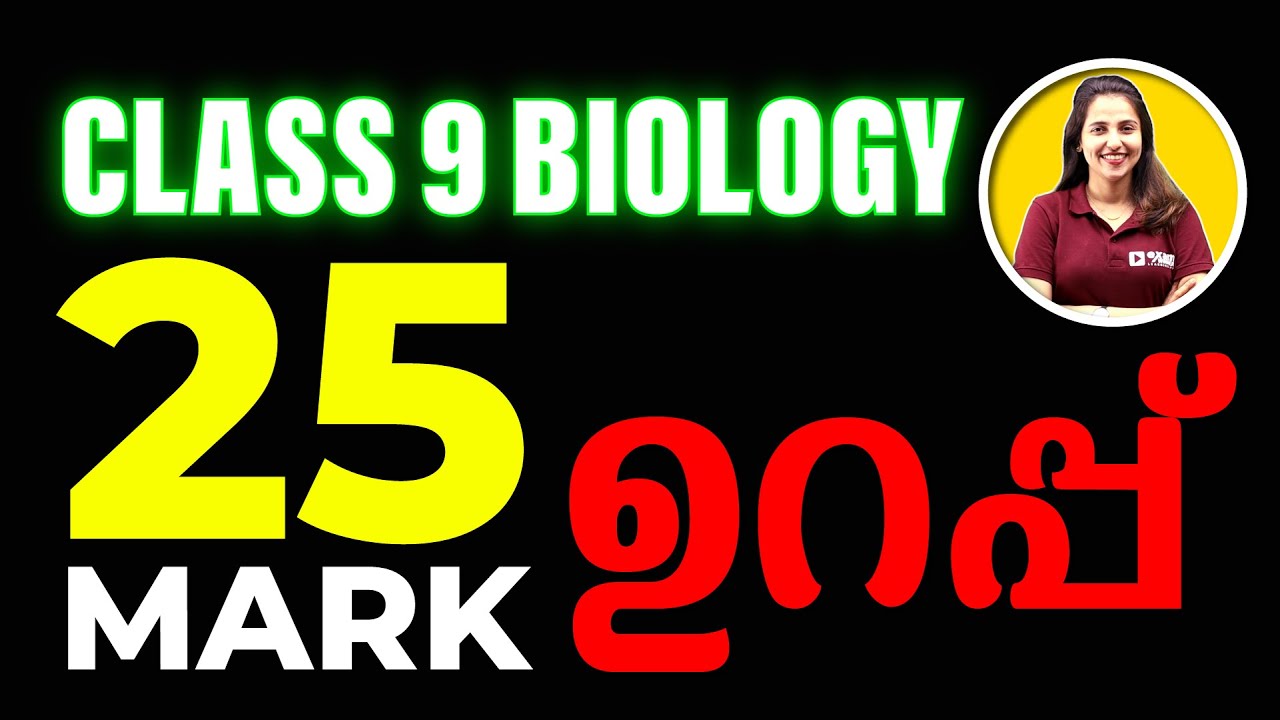 CLASS 9 Biology Exam | SURE QUESTION | Full Mark ഉറപ്പ് | Exam Winner