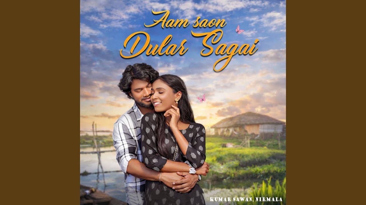Aam Saon Dular Sagai