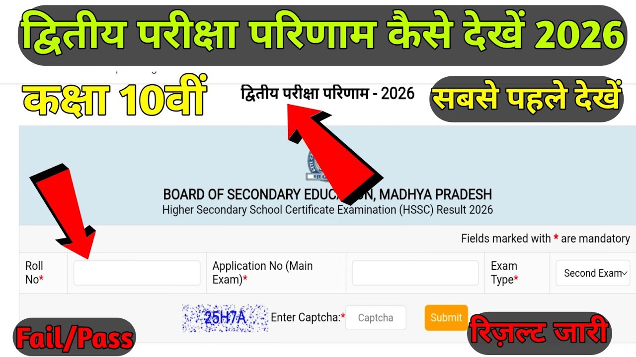 How to Check MP Board 2nd Exam Result 2026? How to Check MP Board 10th Result 2026