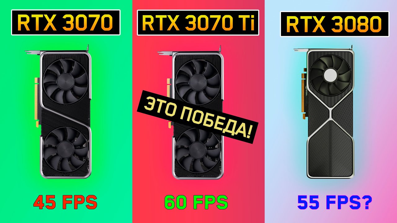 БИТВА ВИДЕОКАРТ RTX 3070 vs RTX 3070 Ti vs RTX 3080