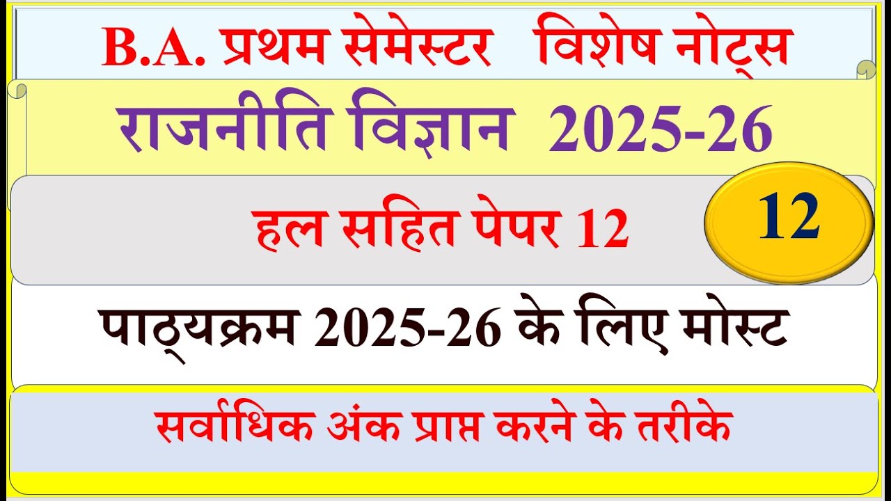 BA 1st semester 2025 Political science most questions | BA 1st year Political science classes 2025