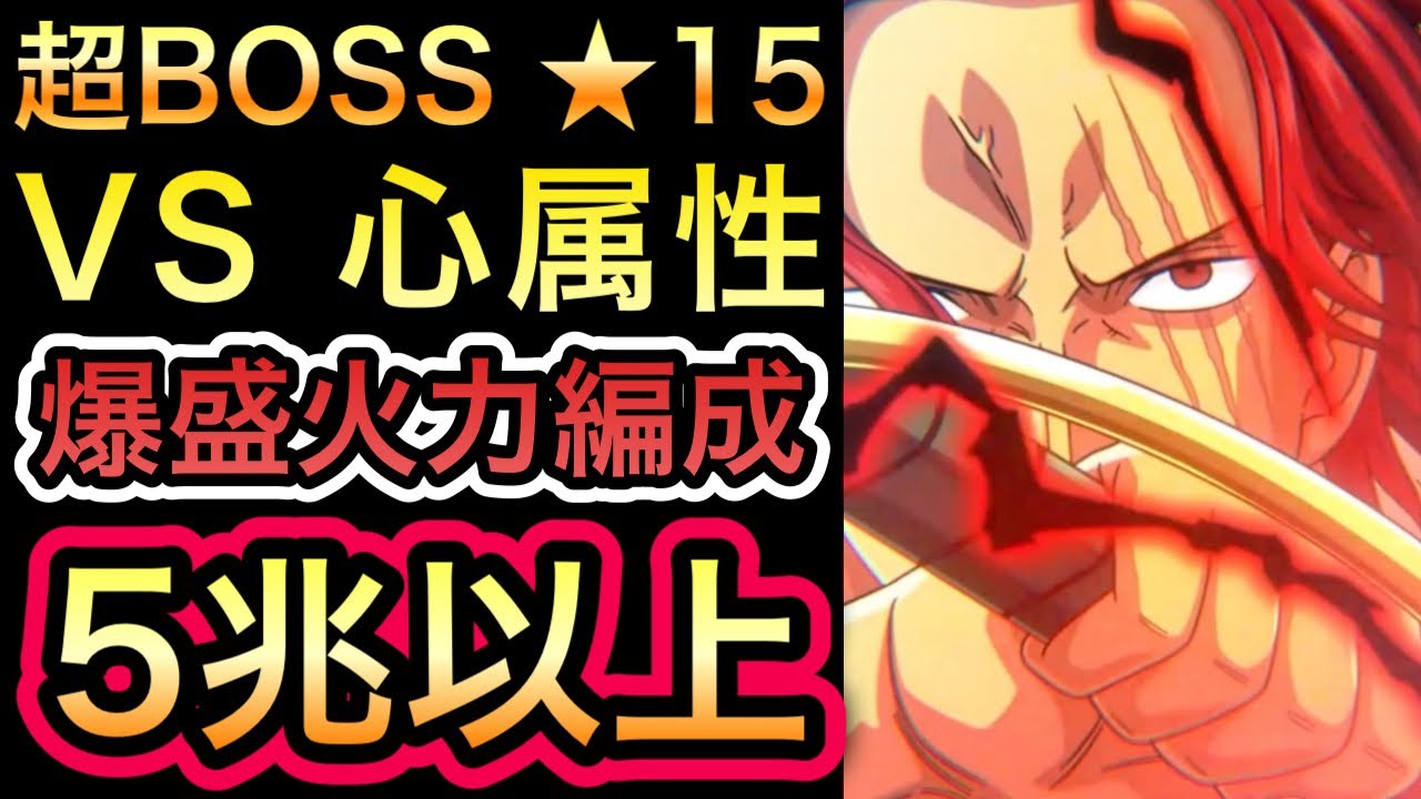 【トレクル】絆決戦  VS ナミ＆ウソップ ★15 超BOSS VS 心属性 推定MAX5〜6兆以上出せる爆盛火力編成 【OPTC】【Kizuna】【Super Boss】