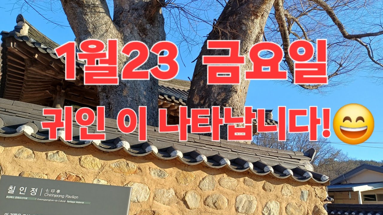 금요일 운세~대박 나셔요🙃후원 농협743 02 330261 김종율ㆍ팔봉쌤010 3534 6632