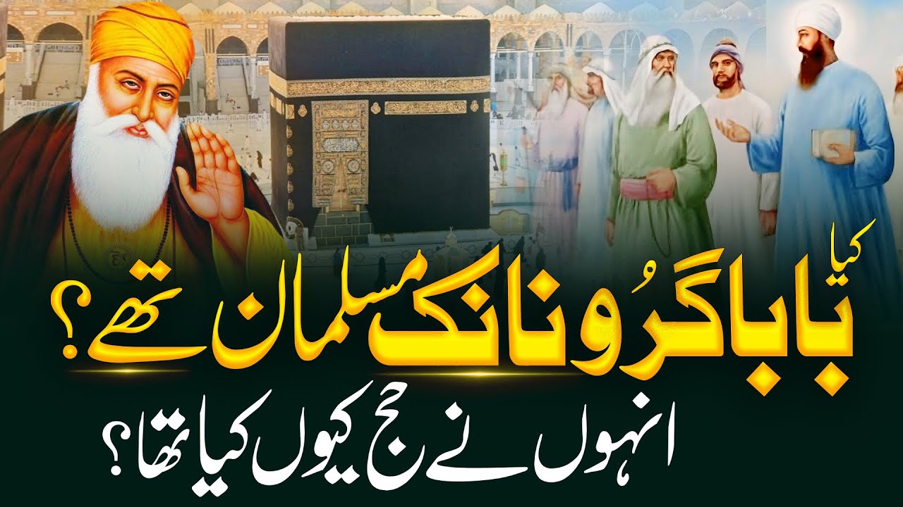 Kia Baba Guru Nanak Musalman The | Who Was Guru Nanak | Baba Guru Nanak History | Almufeed Islamic
