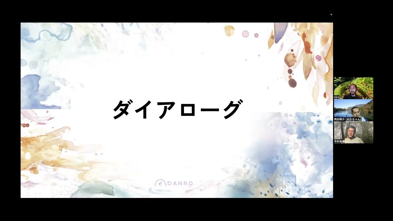 第3回 『「流域」が教えてくれるこれからの未来とは？ 』