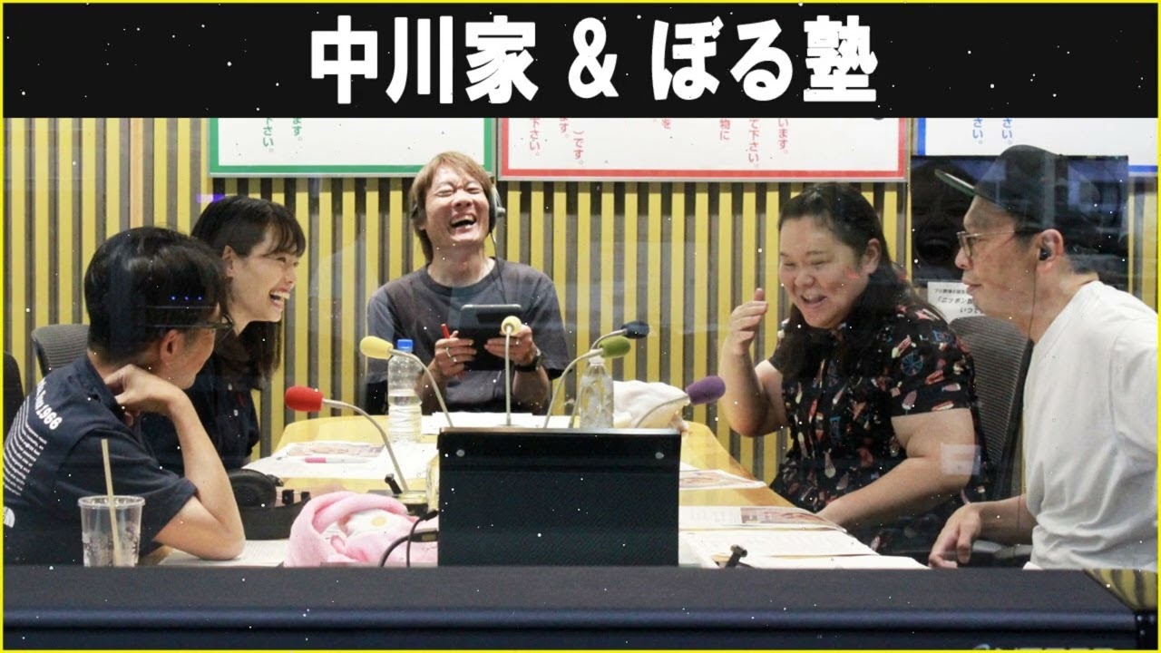 中川家 ザ・ラジオショー ゲスト: ぼる塾 2026年3月7日