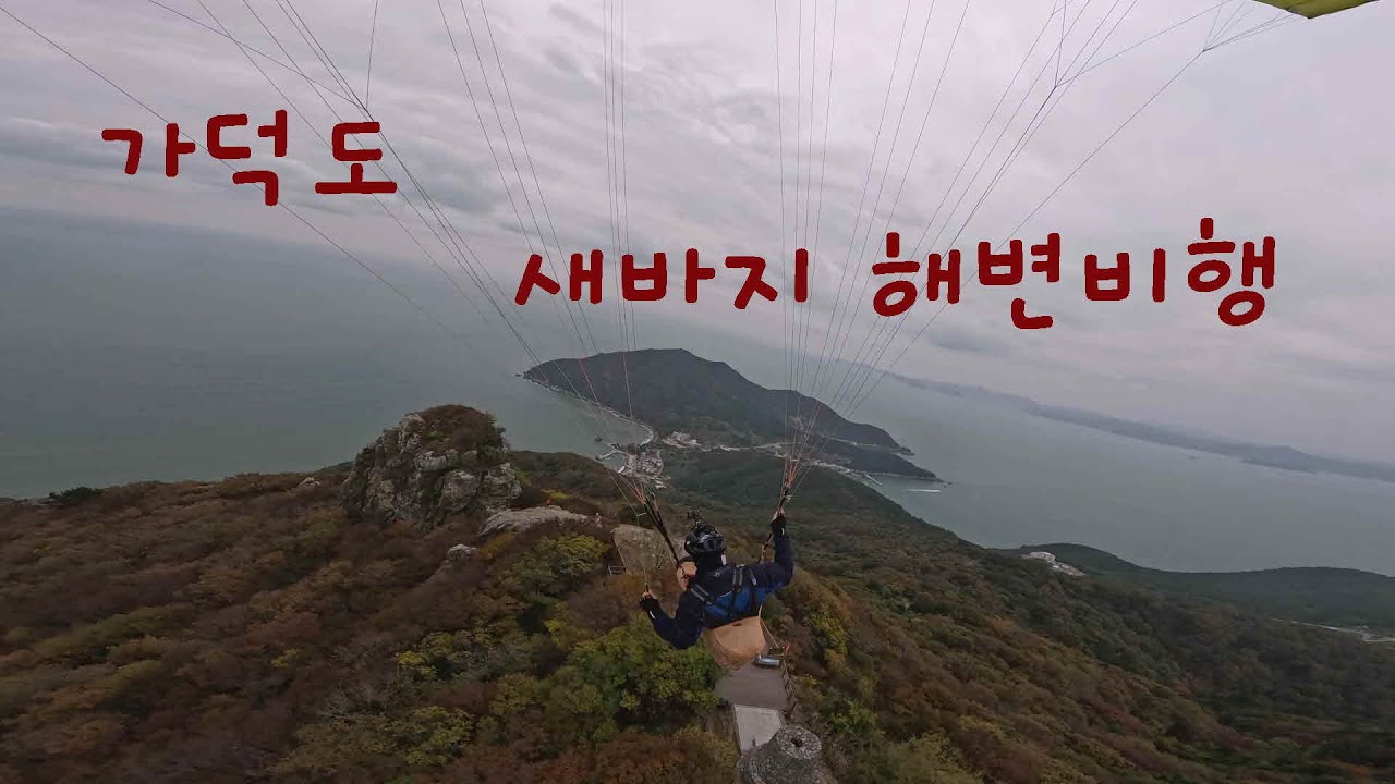 20251108 가덕도 새바지해변비행
