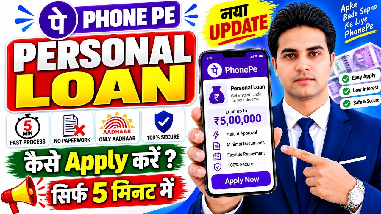 Phonepe Se Loan Kaise Len | How To Get Personal Loan In Phonepe | Phonepe Loan