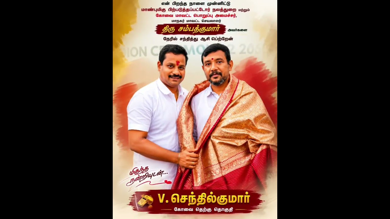 TVK V.Senthil Kumar|  Minister Thiru Sampath Kumar | #cmvijay