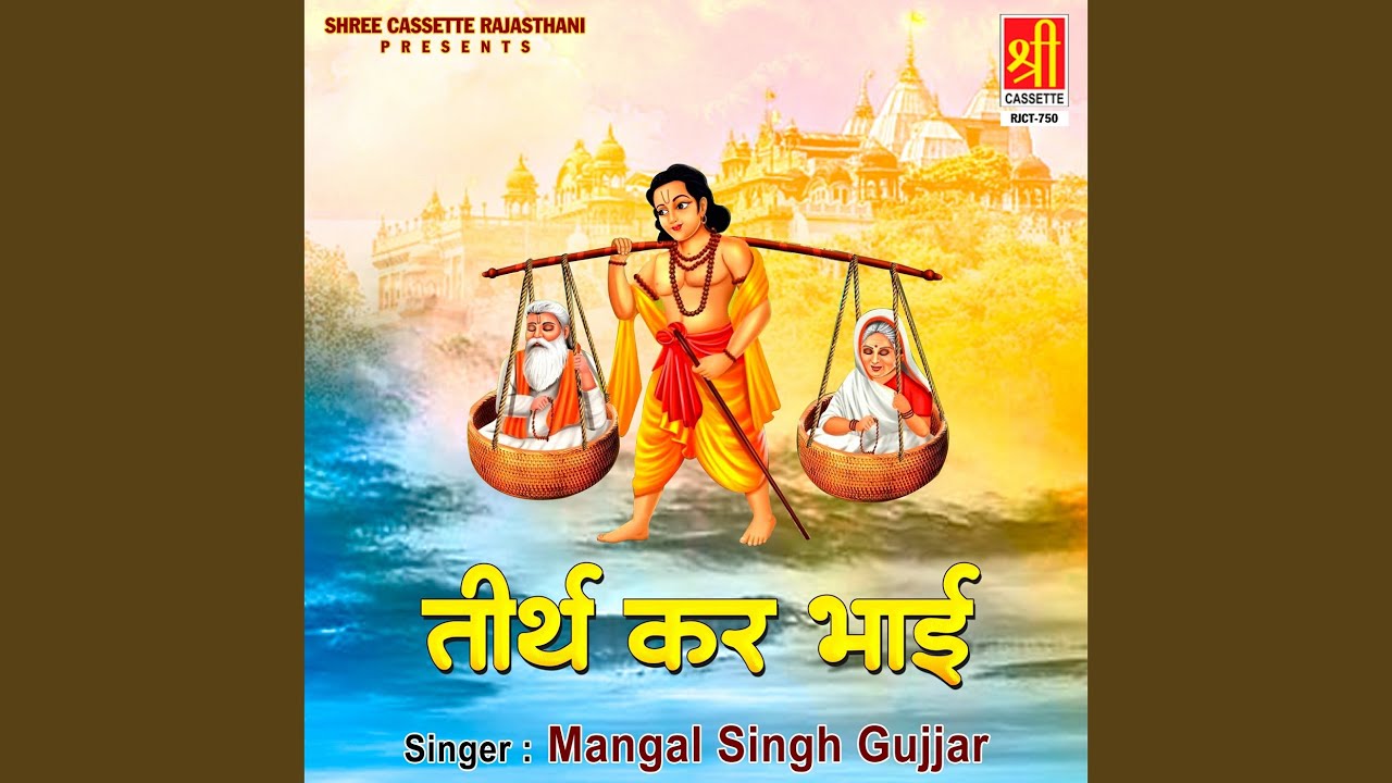 Ram Bhaja Sukh Bhari