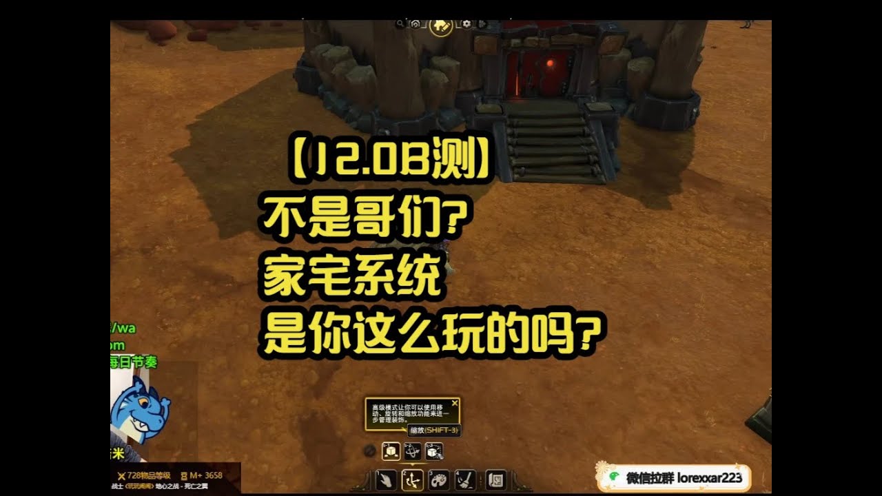 【12.0B测】不是哥们？家宅系统是你这么玩的吗？#魔兽世界#魔兽世界正式服#我的魔兽日常#魔兽世界卡雷什的残影