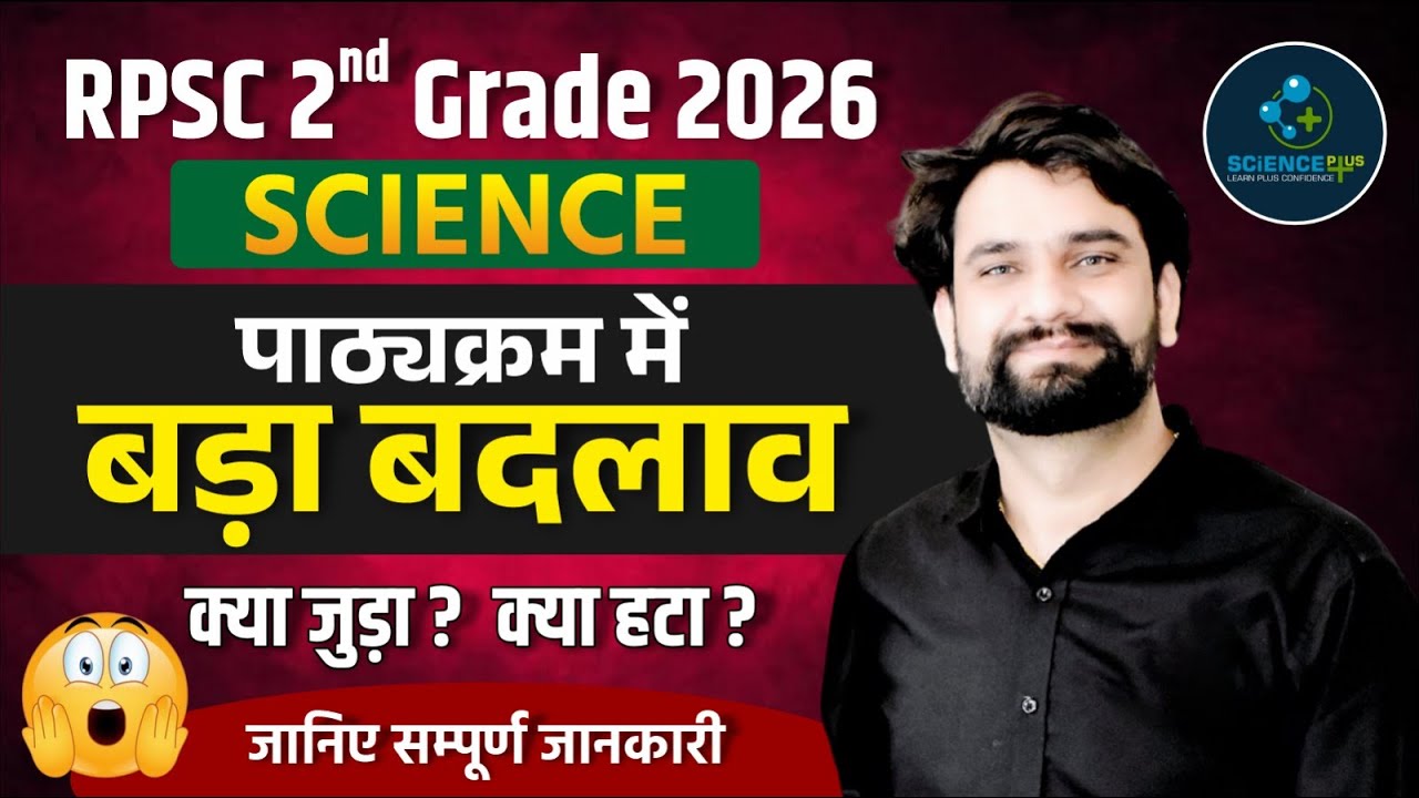 RPSC 2nd Grade Science 2026 | Syllabus Change Discussion By Ashish Sir