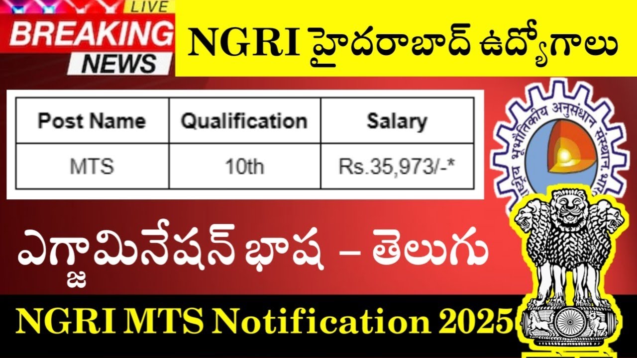 NGRI MTS ఉద్యోగాలకు నోటిఫికేషన్ || NGRI Hyderabad MTS Notification 2025