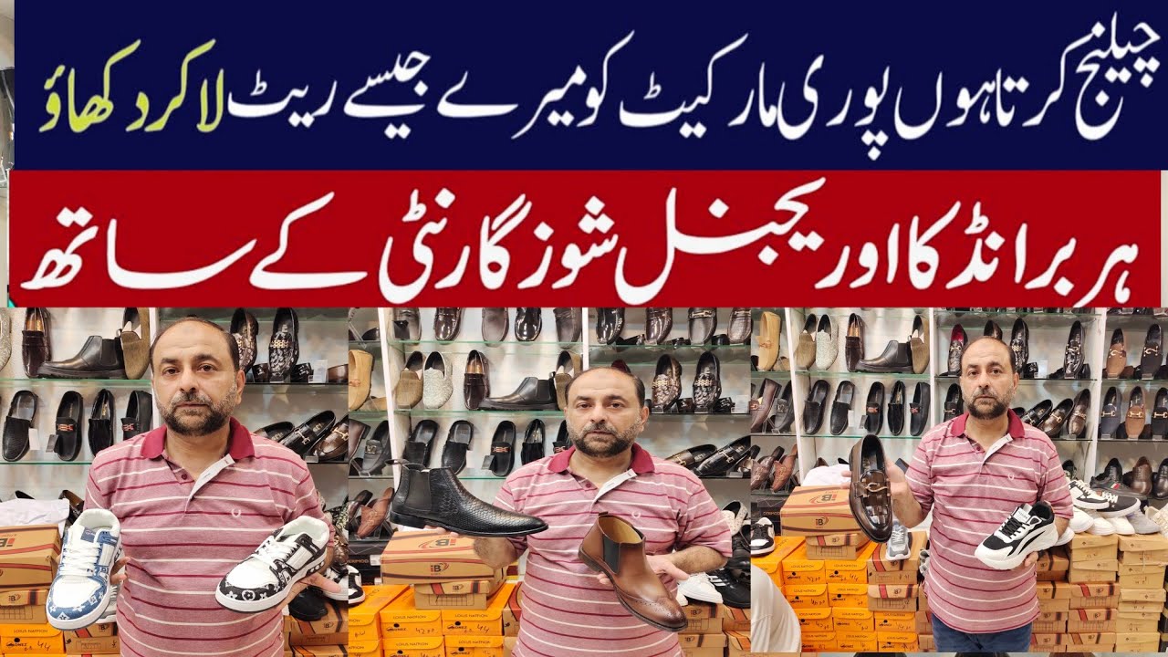 Shoes Market In Rawalpindi | Shoes Wholesale Market | Shoes Wholesale Market In Pakistan| Mens Shoes