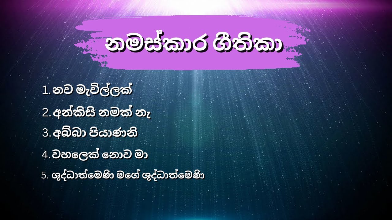 🌿🔥2025 - නමස්කාර ගීතිකා එකතුවක්  | Sis Hasitha   | - Sinhala worship songs