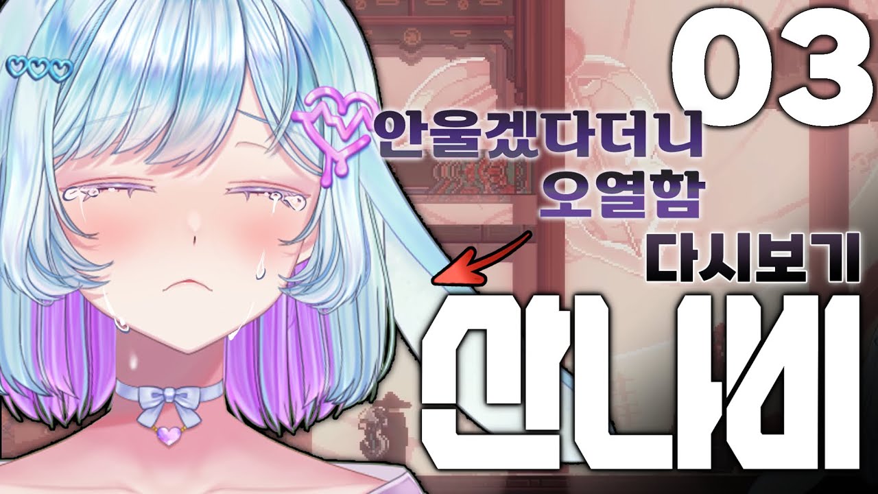 펑펑 울어버렸다  |  '산나비' 다시보기  【챕터 04-05】