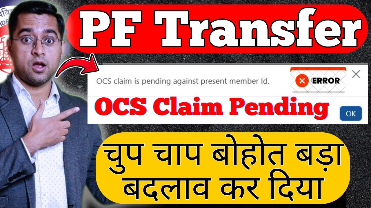 🛑 PF Transfer New Error 🛑 OCS claim is pending against present member Id ✅ Solution