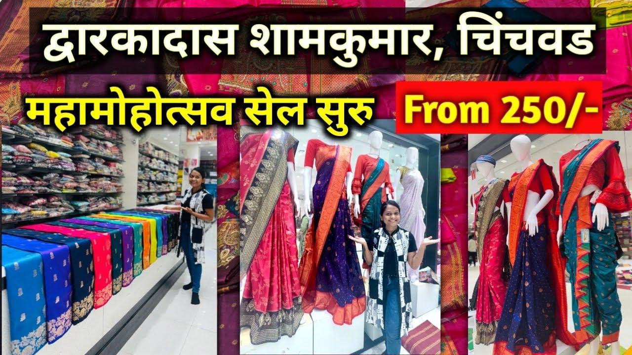 📌 गुढी पाडवा आणि लग्नसराई Special Jodi Offer l Dwarkadas Shamkumar l जोडीत गोडी l
