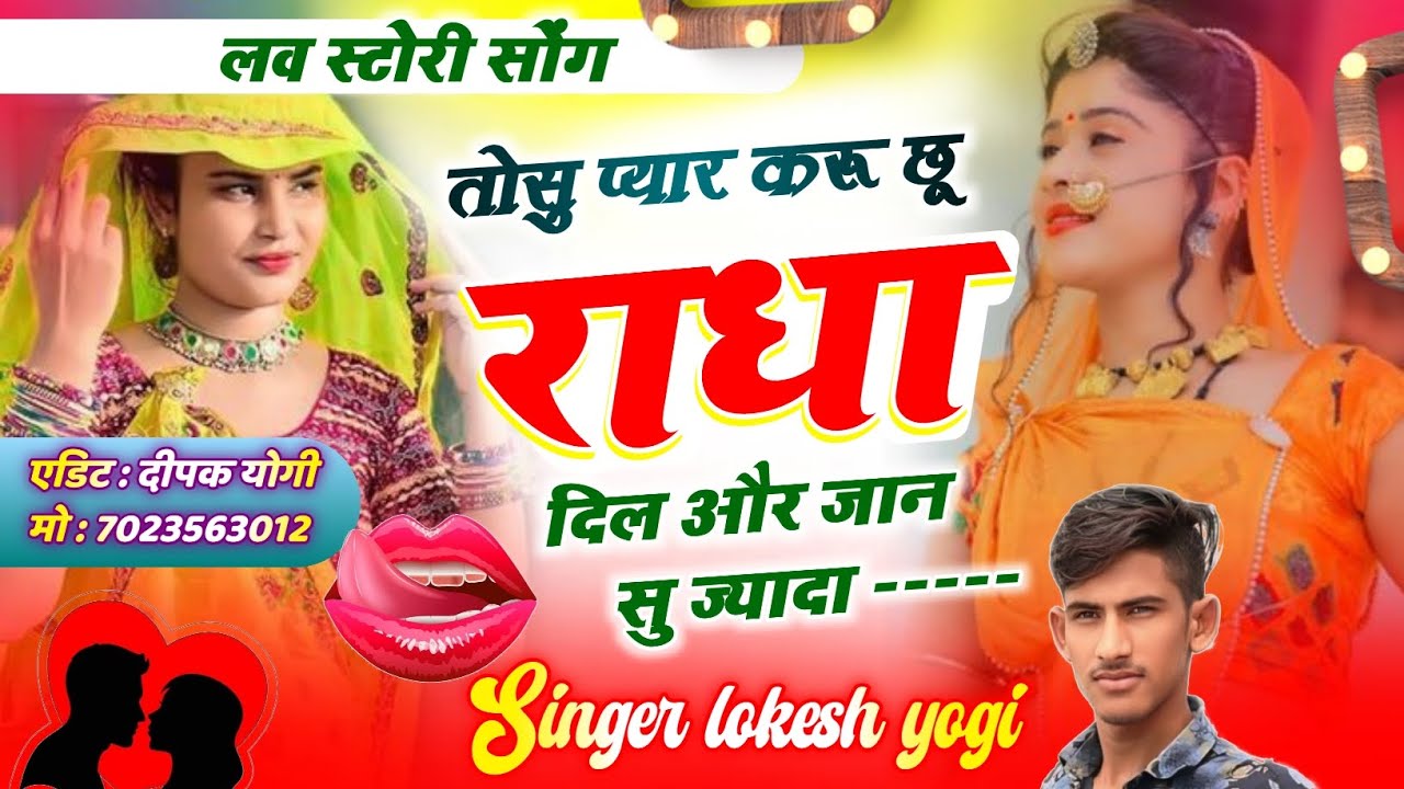 𝗟𝗼𝘃𝗲 𝘀𝘁𝗼𝗿𝘆 𝘀𝗼𝗻𝗴 ! 𝗥𝗮𝗱𝗵𝗮 𝘀𝗼𝗻𝗴! तोसु प्यार करू छू राधा दिल और जान सु ज्यादा 𝗦𝗶𝗻𝗴𝗲𝗿 𝗹𝗼𝗸𝗲𝘀𝗵 𝘆𝗼𝗴𝗶 𝗸𝗮𝗿𝗼𝗹𝗮 