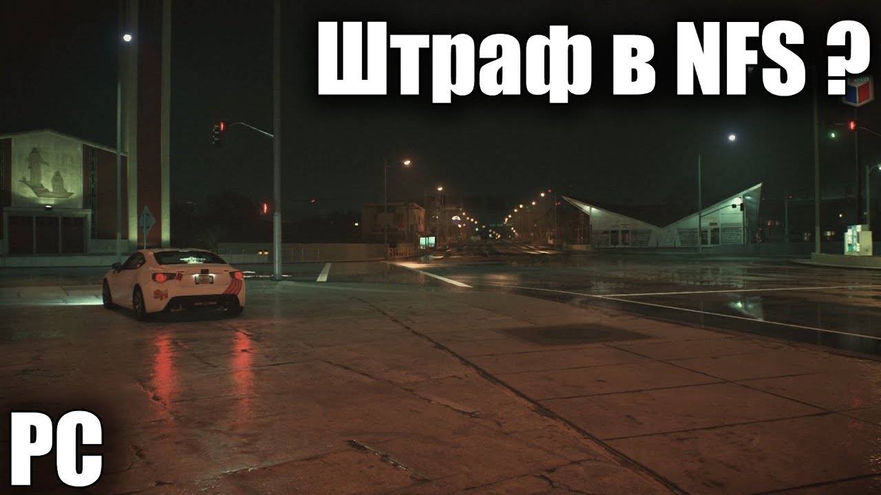 [PC] Need For Speed | #3 | Штрафы в NFS!?