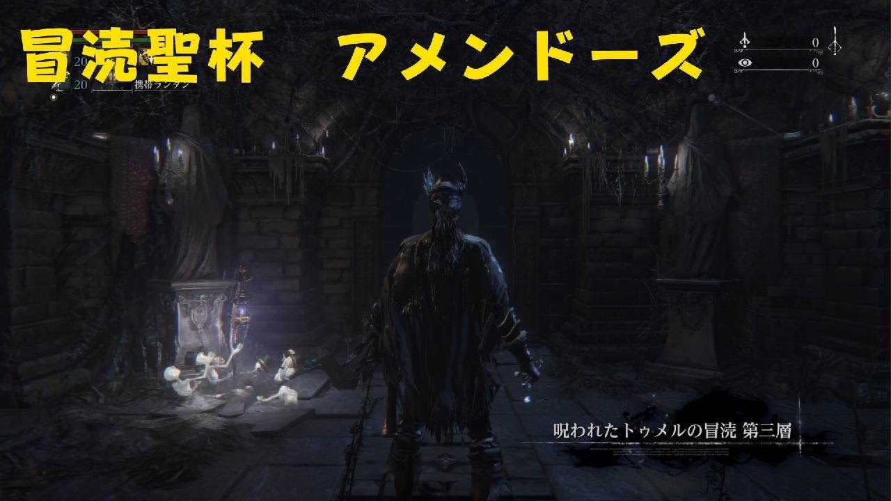 冒涜聖杯　アメンドーズ