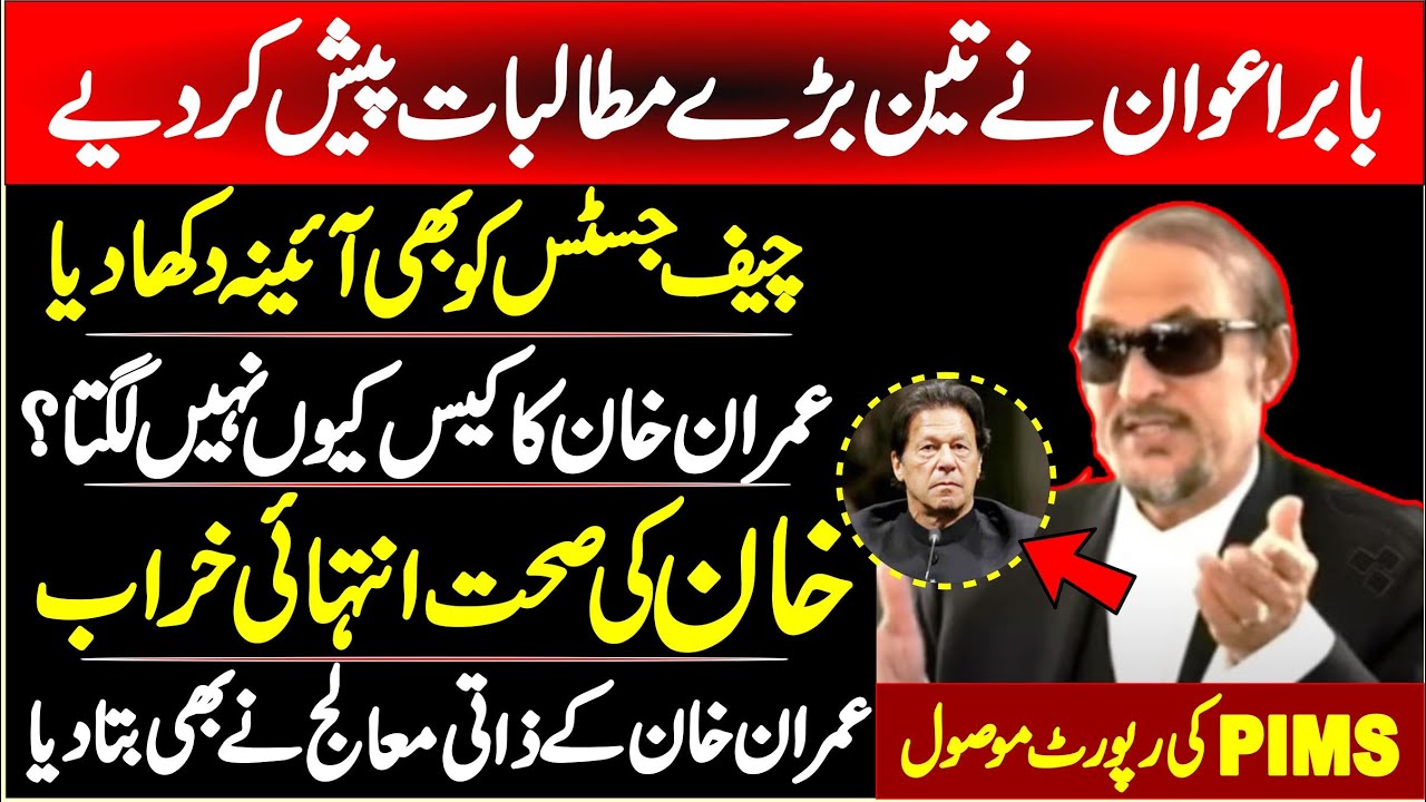 Imran Khan Health Issue | PTI Baber Awan Advocate Emotional Press Conference At KP House Islamabad |