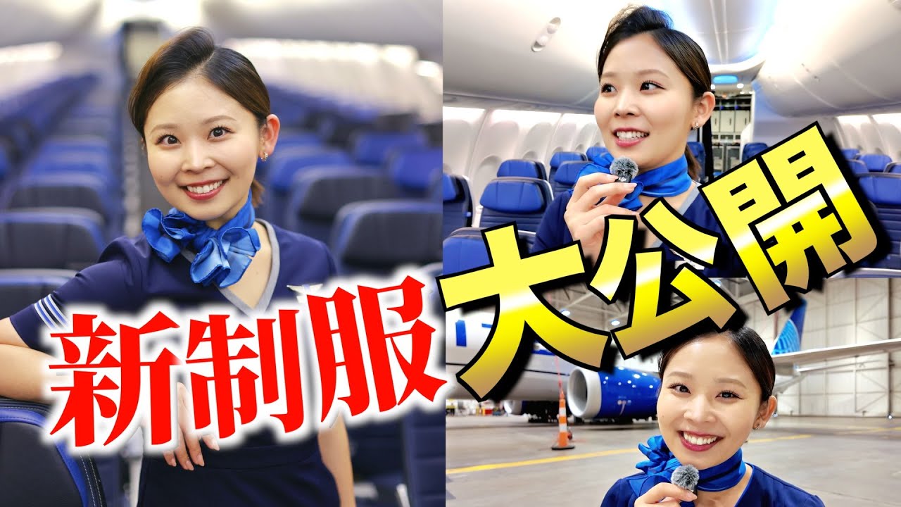 【現役CA】仕事の裏側を隅々までご案内♡新制服を着て機内で撮影をしてみました！フライトルーティン｜職場紹介｜アメリカ｜外資系航空会社キャビンアテンダント