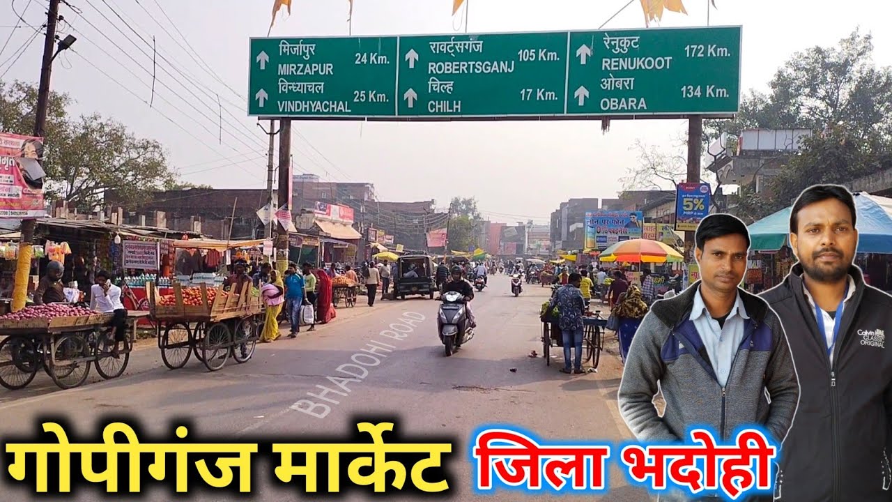 भदोही जिला | Gopiganj Market | Gopiganj Bazar | गोपीगंज मार्केट (भदोही )का विडीयो #gopiganj #bhadohi