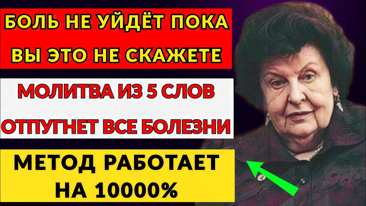 ЭТА Молитва Из 5 Слов Запускает САМОИСЦЕЛЕНИЕ Тела! — ДОКАЗАЛА Бехтерева