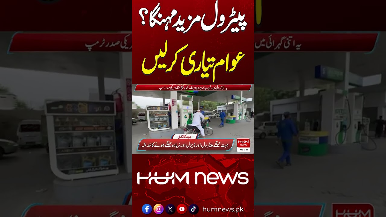 Petrol Prices Rise Again | Hum News | Pakistan