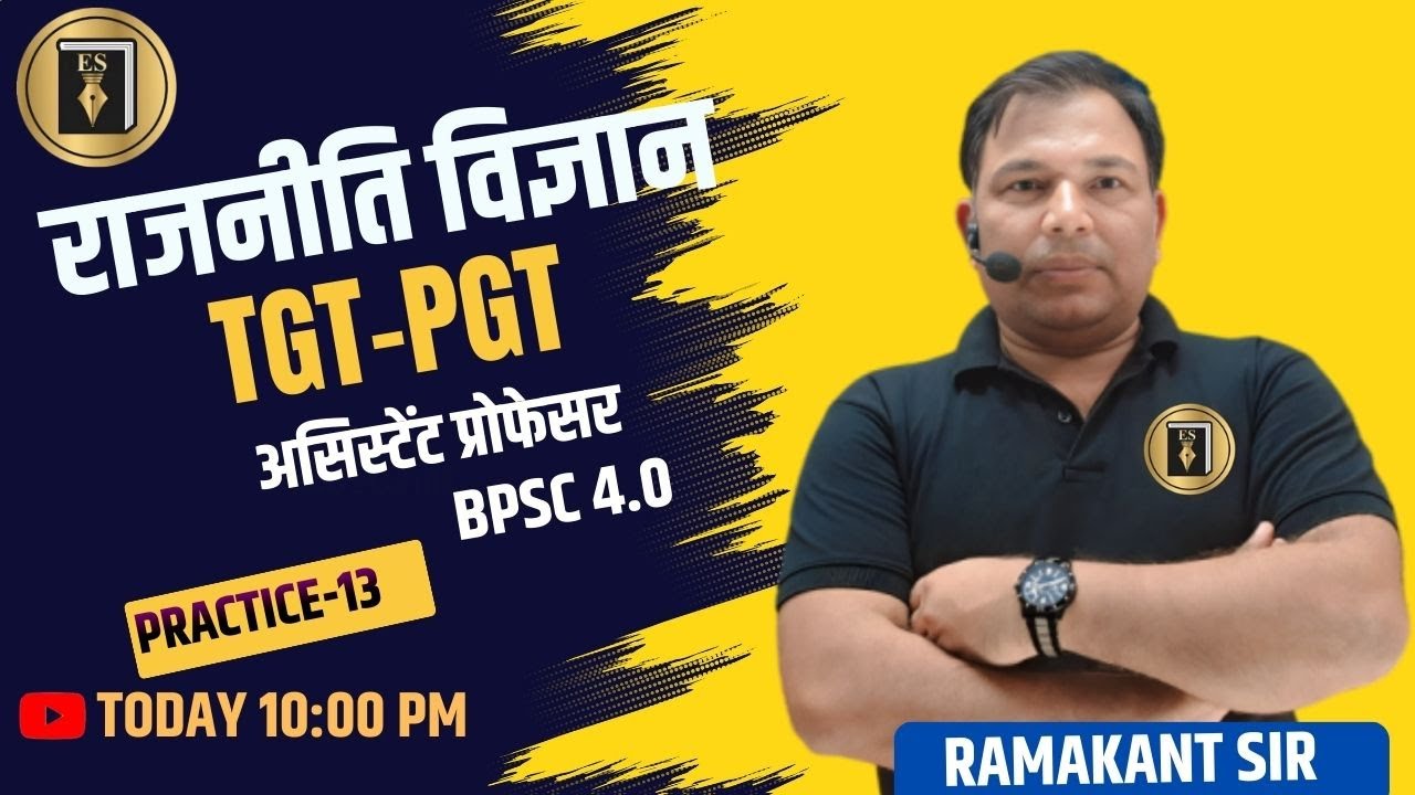 GD/असिस्टेंट प्रोफेसर/TGT/TPGT |BPSC4.0|जूनियर | POLITICAL SCIENCE| CIVICS| practice13| RAMAKANT SIR