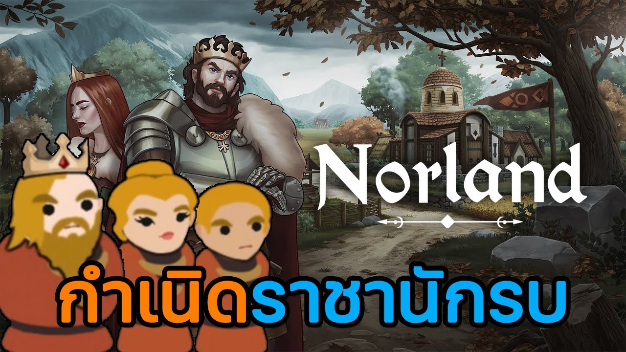 Norland | EP.1 กำเนิดราชานักรบ
